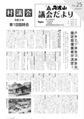 議会だより　No.18